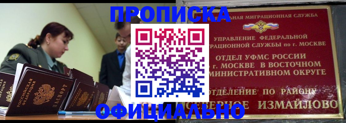 временная регистрация 2025 в Зверево